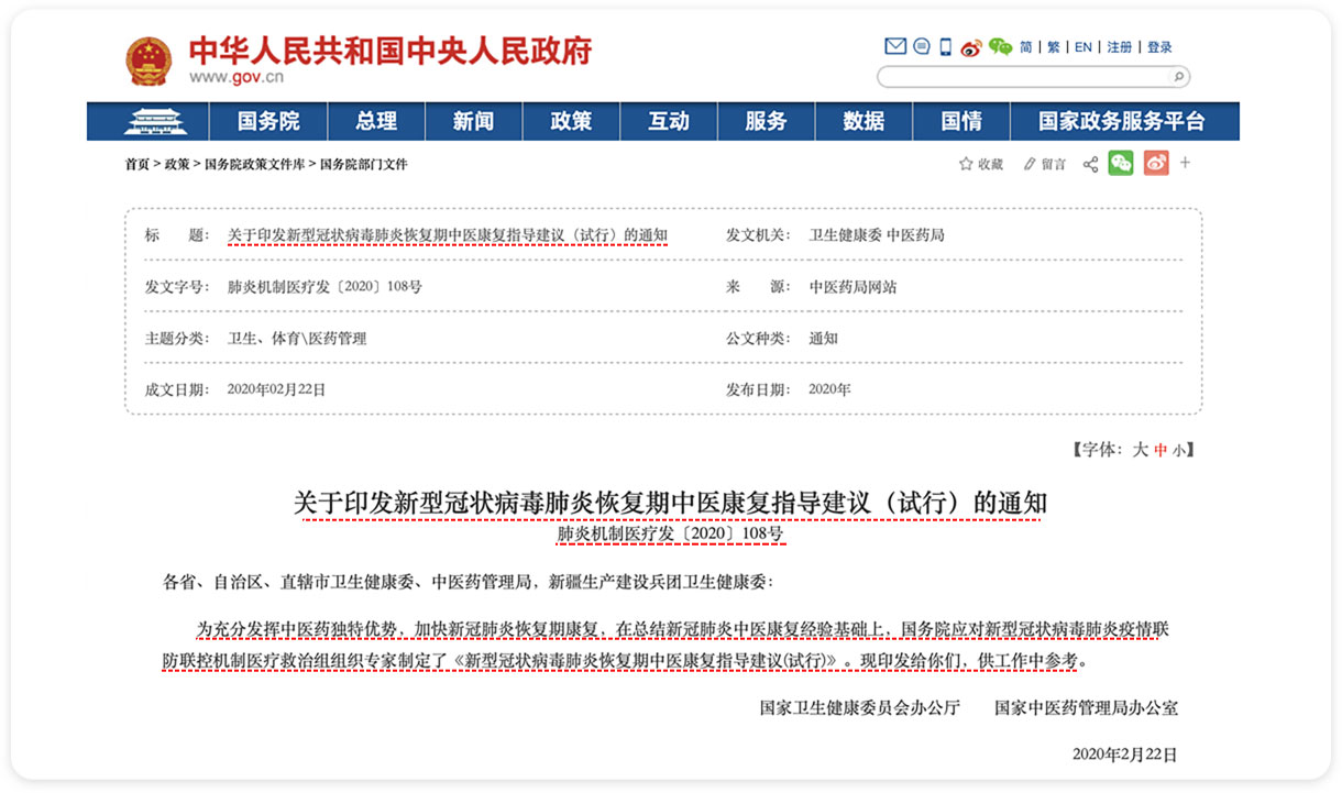 中医药全程参与疫情防控