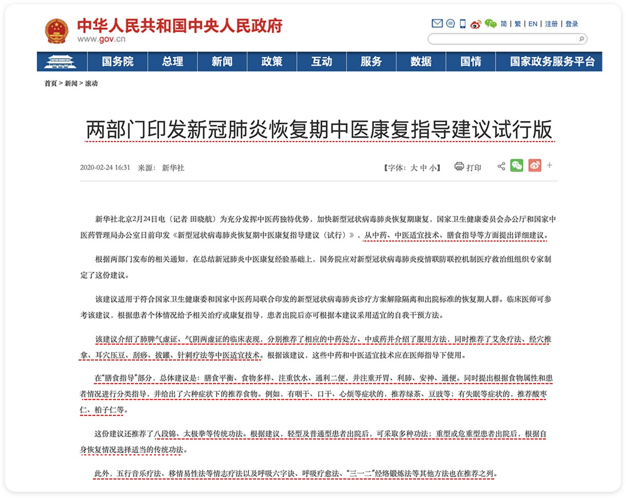 中医药全程参与疫情防控