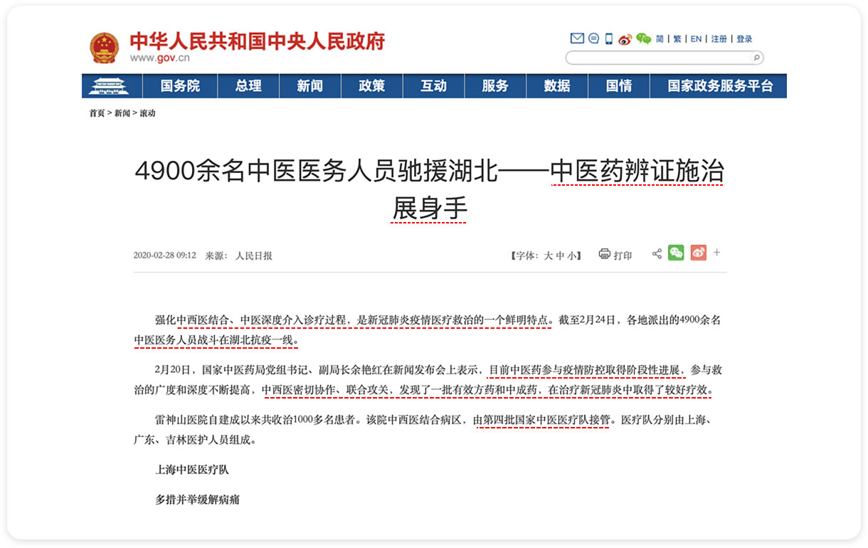 中医药全程参与疫情防控